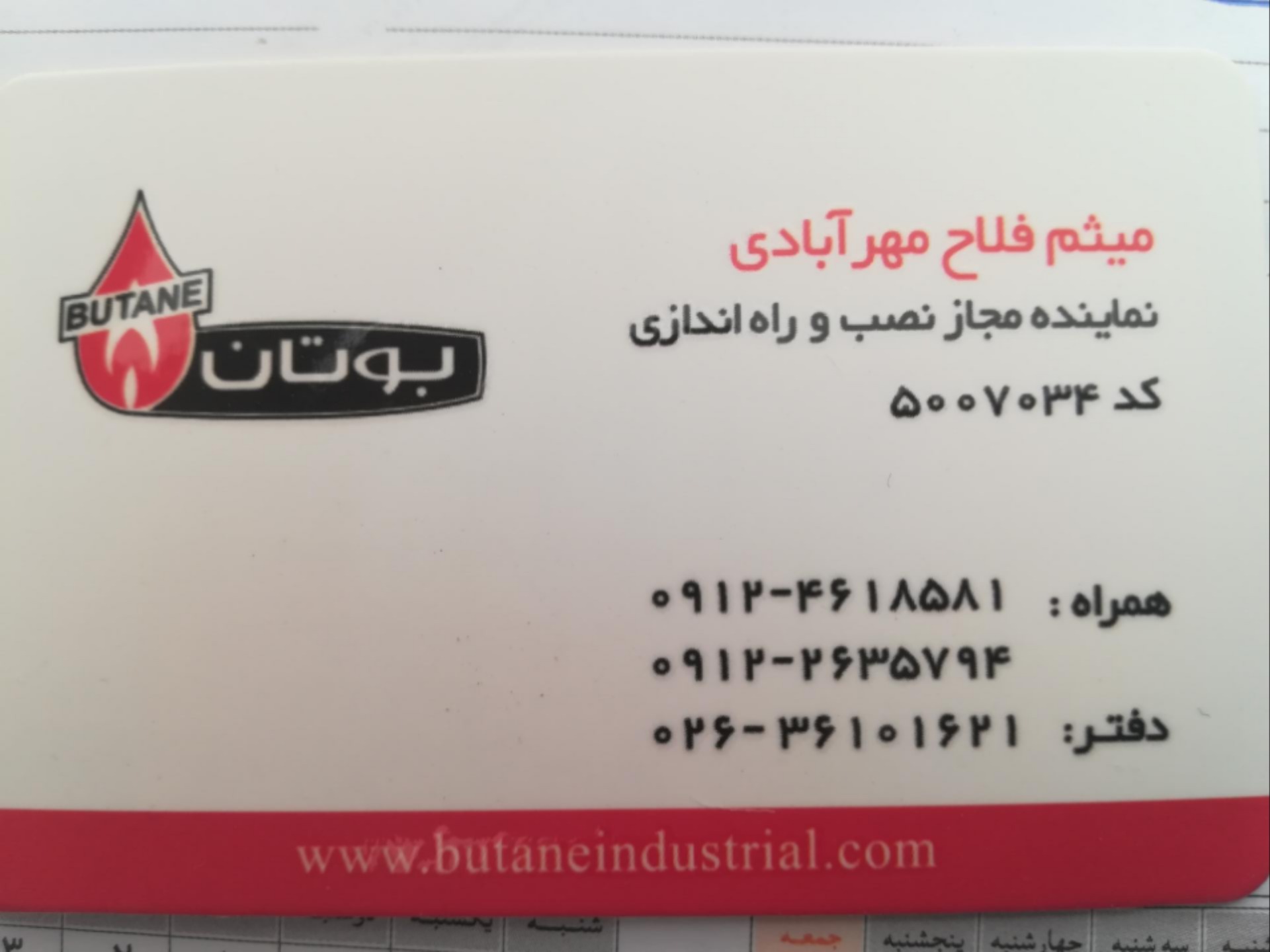 عکس نمایندگی بوتان و ایران رادیاتور فلاح