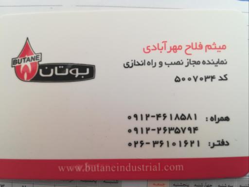 عکس نمایندگی بوتان، ایران رادیاتور