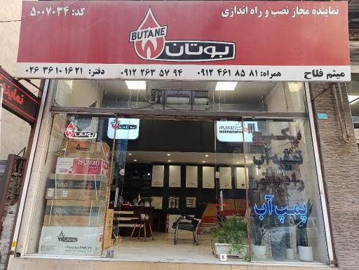 عکس نمایندگی بوتان و ایران رادیاتور  میثم فلاح