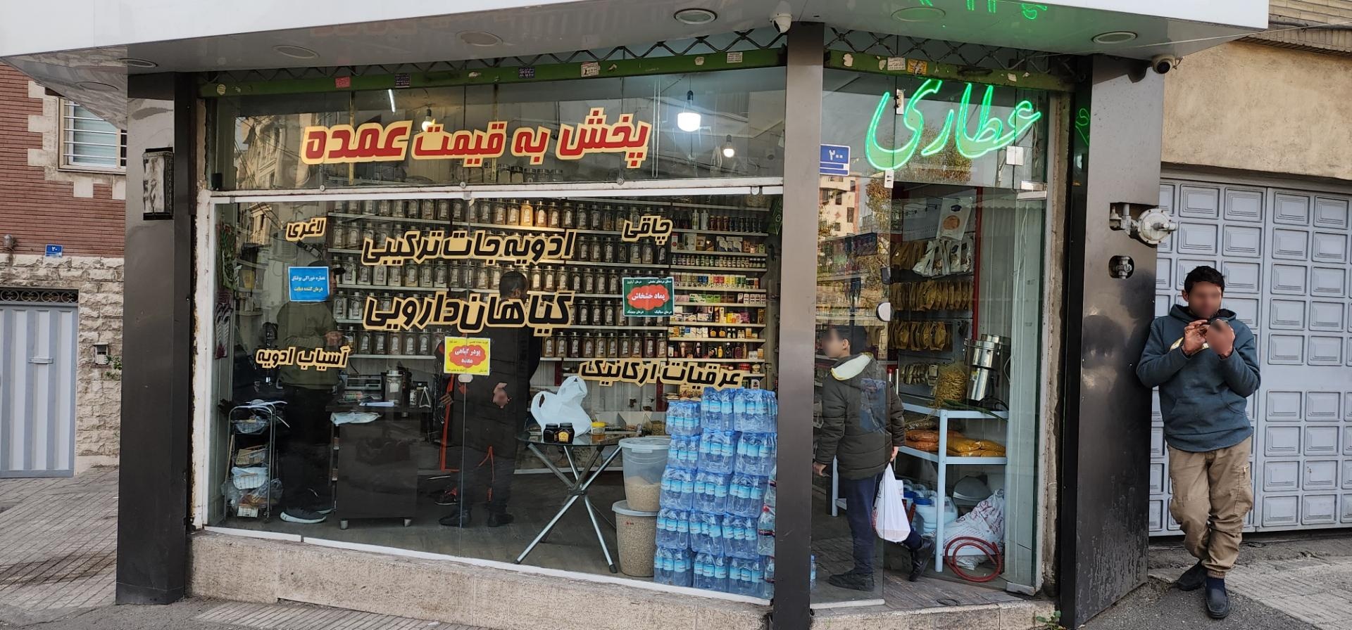 عکس عطاری زعفرانی