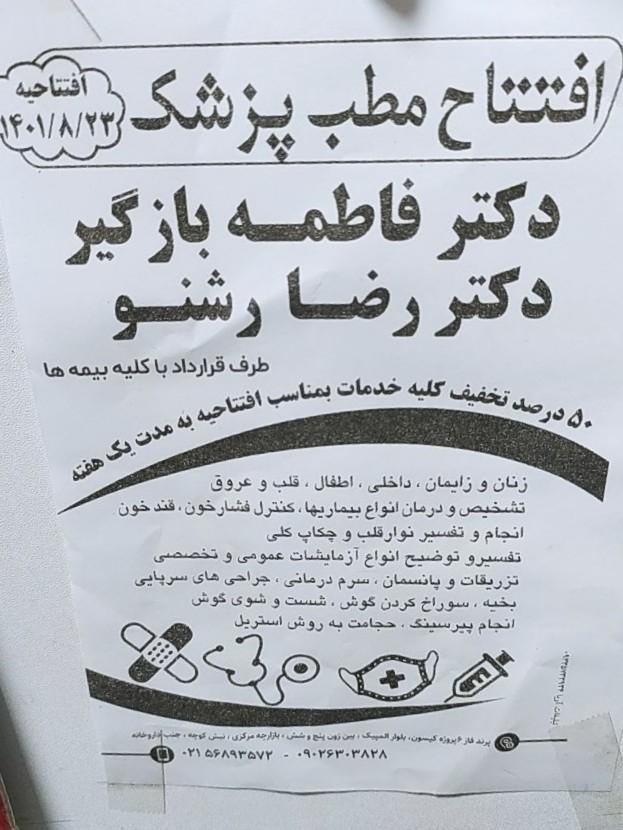 عکس مطب دکتر فاطمه بازگیر