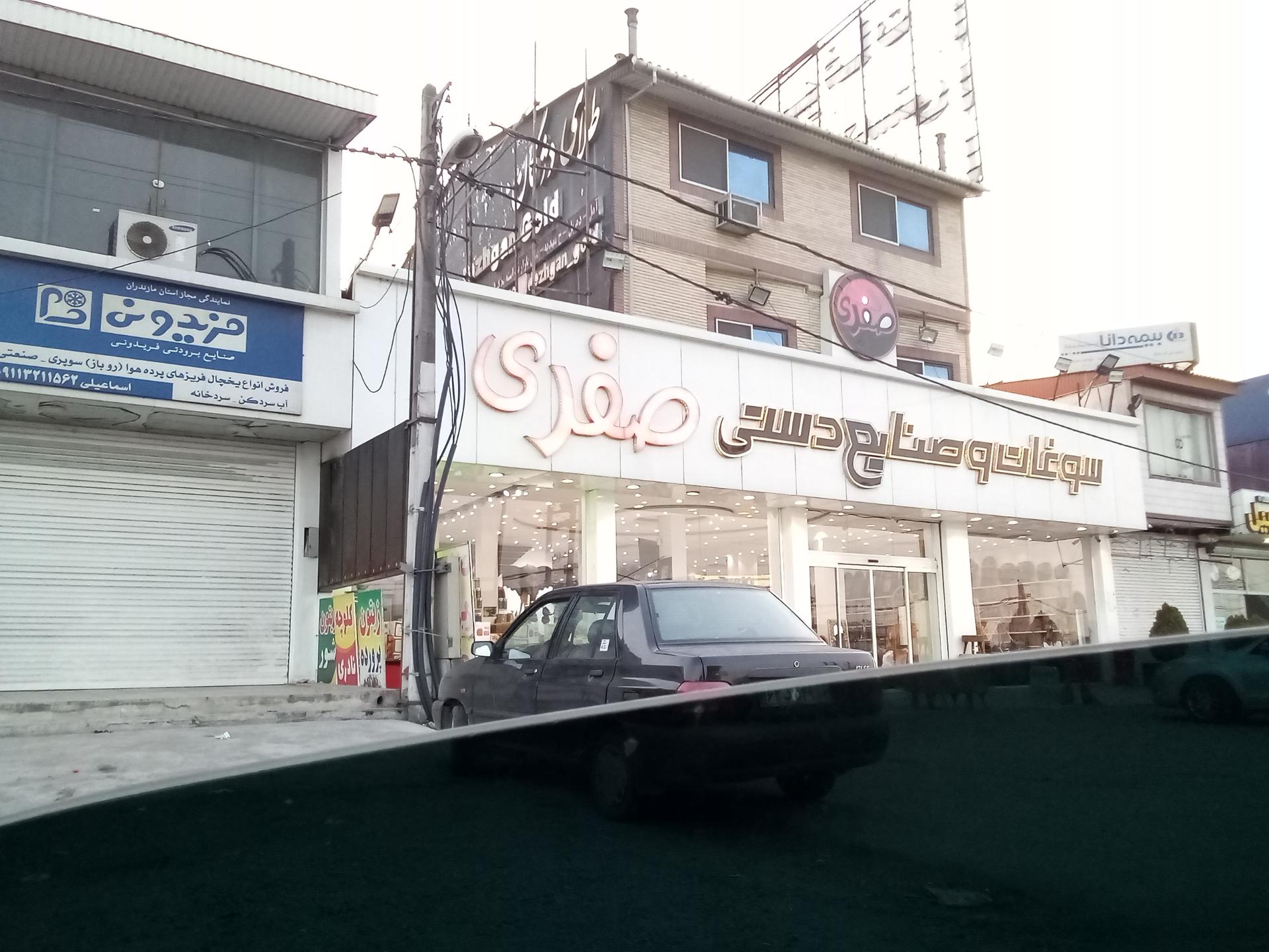 عکس سوغات و صنایع دستی صفری