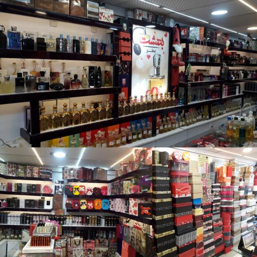 عطربهشت مرکزی