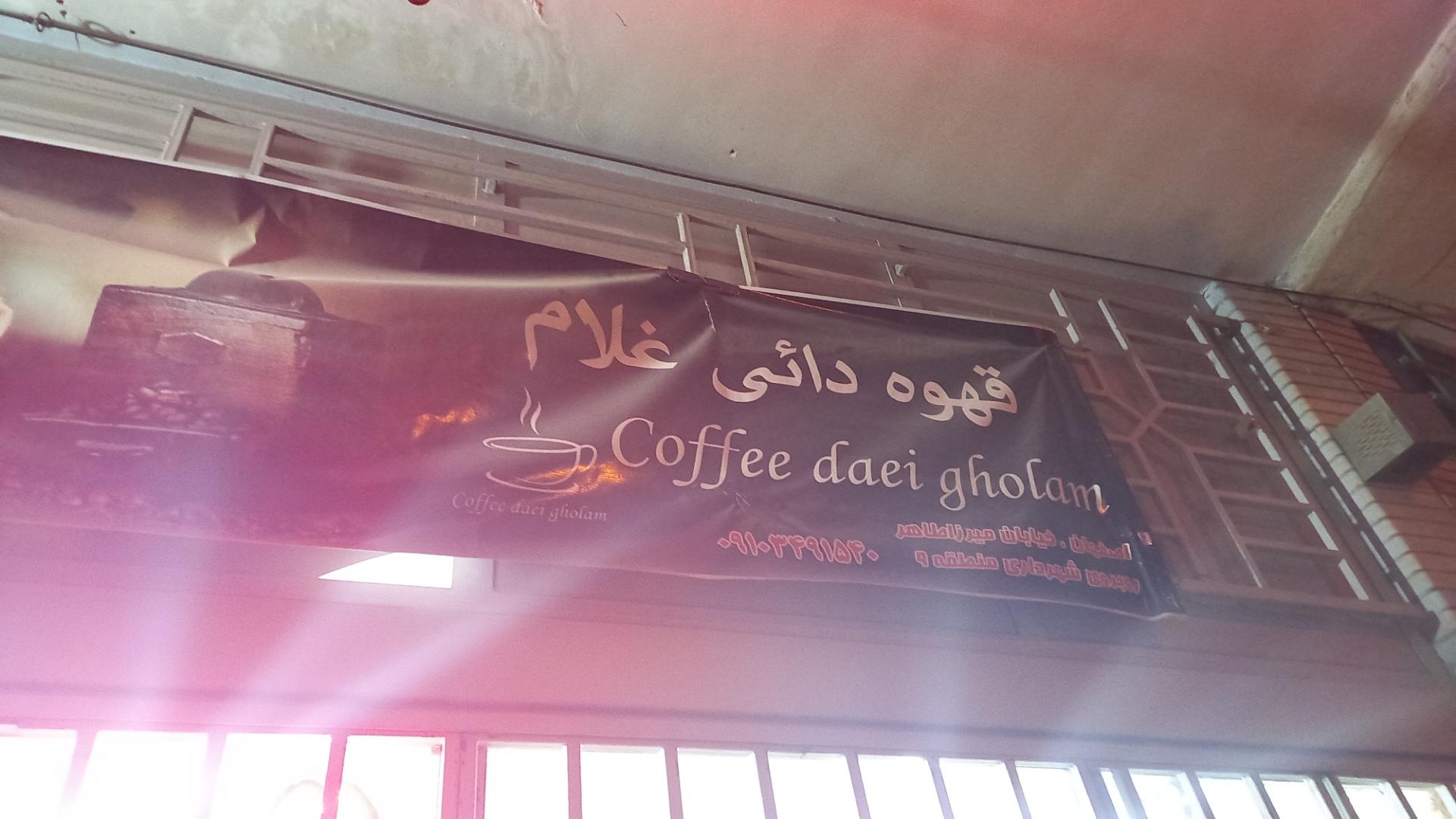 عکس کافه دایی غلام 
