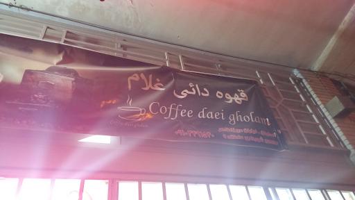 کافه دایی غلام 