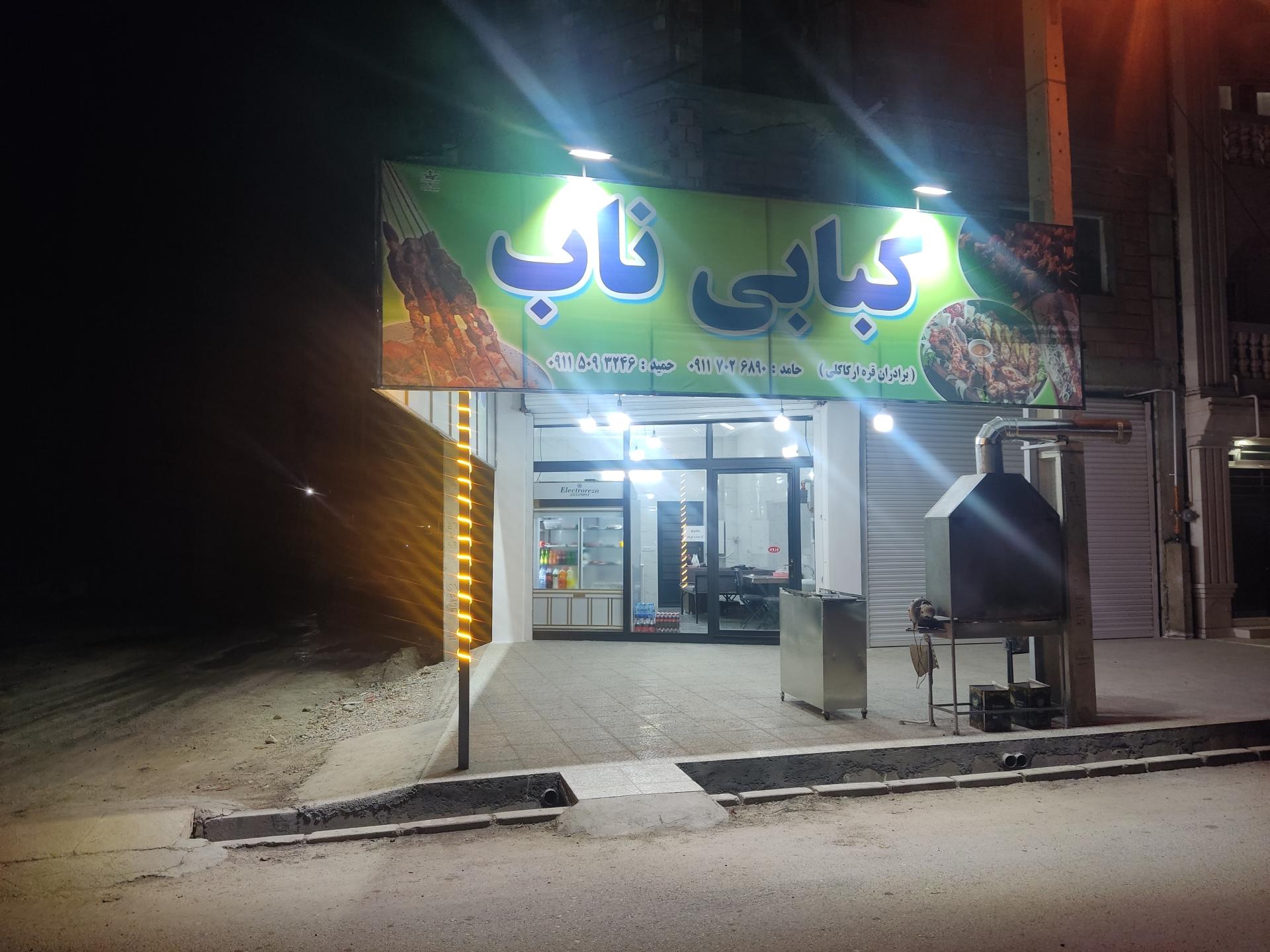 عکس کبابی ناب
