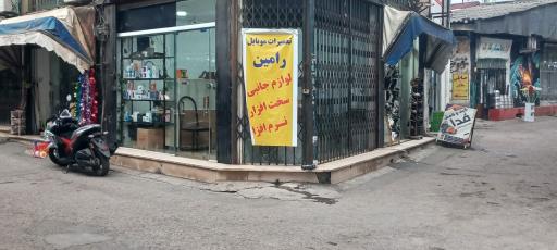 عکس موبایل رامین