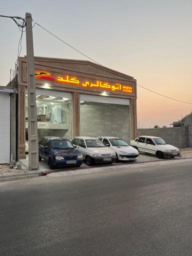 عکس اتوگالری گلد