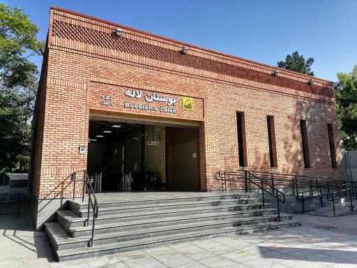 عکس بوستان لاله