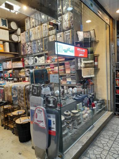 عکس خواب و خانه آ کامل