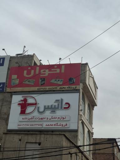 عکس بازار مبل نعمت آباد