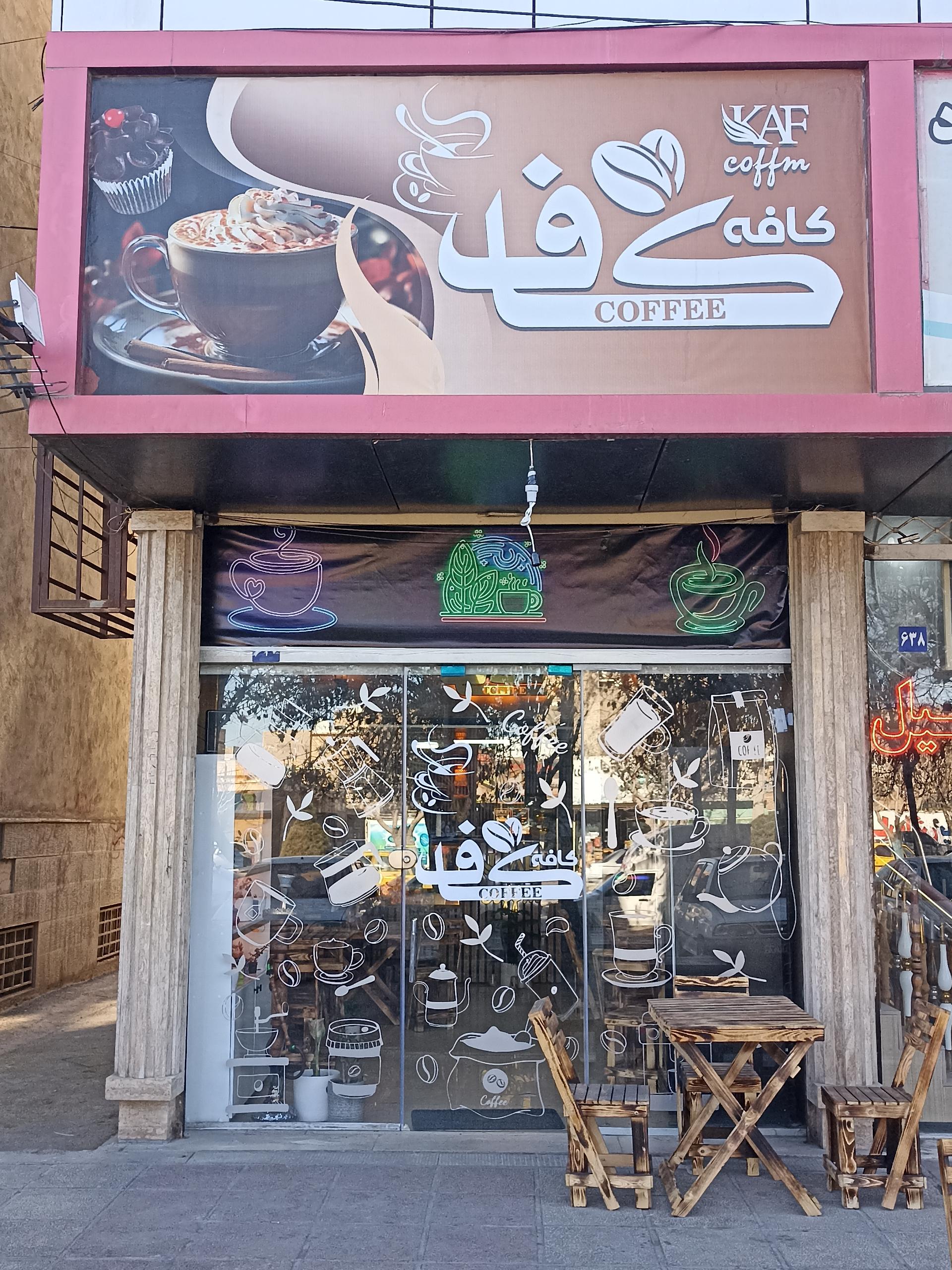 عکس کافه کاف