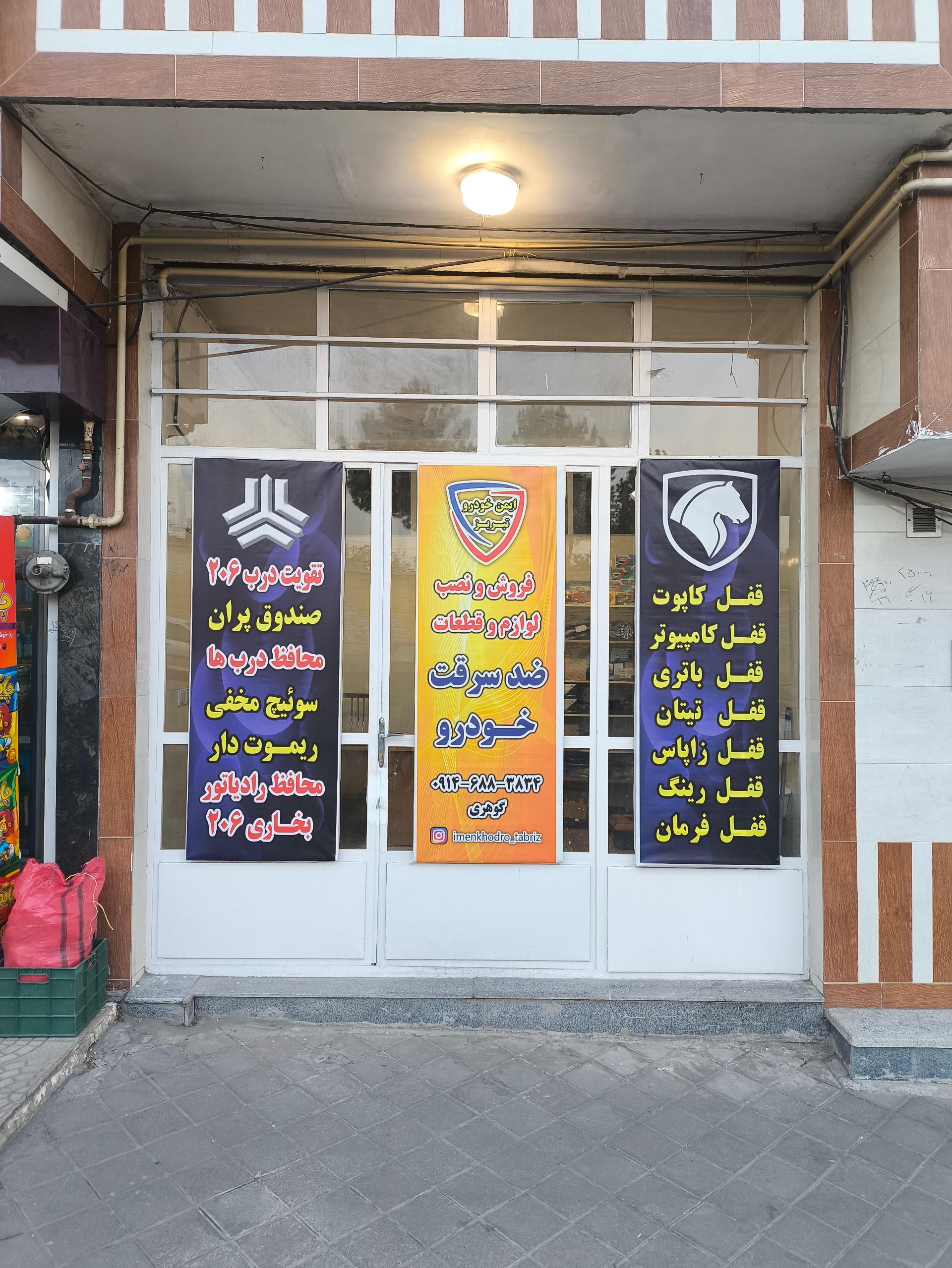 عکس ایمن خودرو تبریز