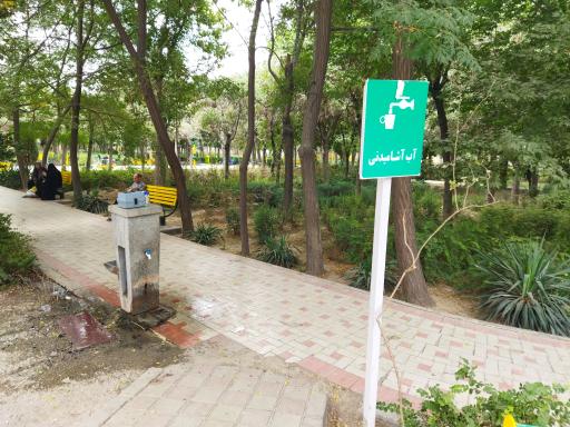عکس آبخوری بوستان زمزم