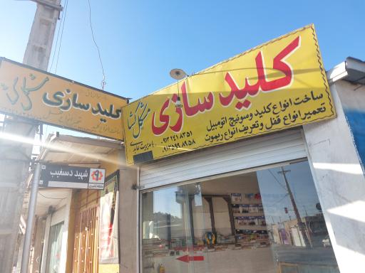 عکس کلید سازی مشکل گشا