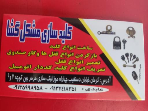 عکس کلید سازی مشکل گشا