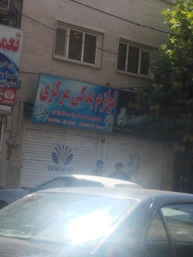 عکس لوازم یدکی مرکزی