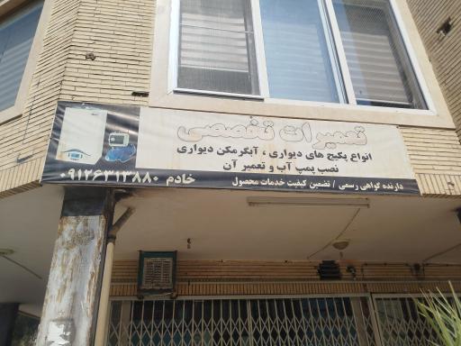 عکس تعمیرات پکیج و آبگرمکن 