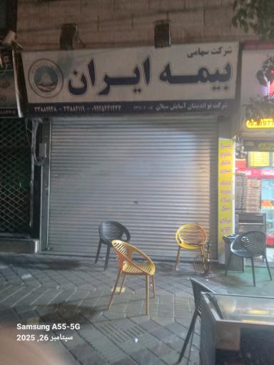عکس شرکت سهامی بیمه ایران کد ۲-۳۳۱۱