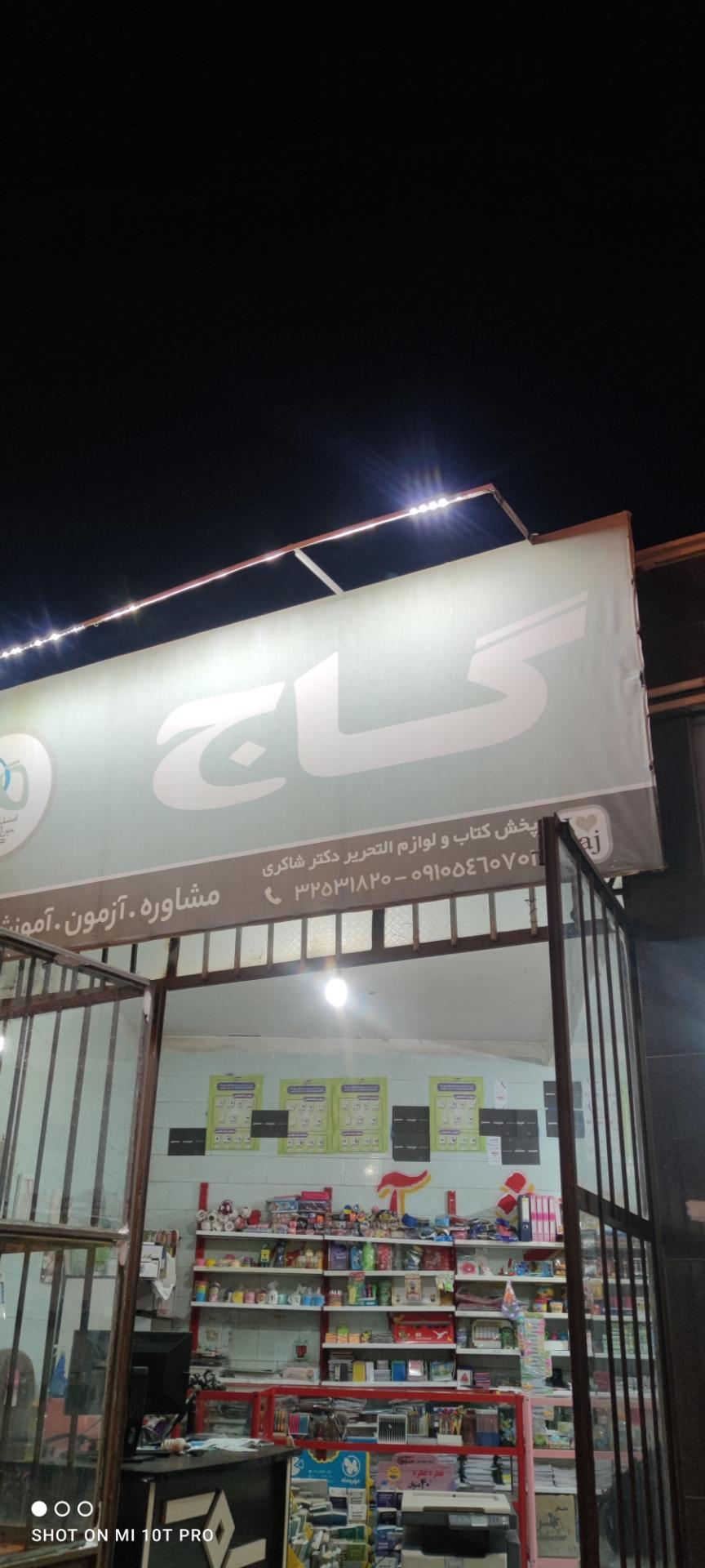 عکس کتاب و لوازم التحریر دکتر شاکری 