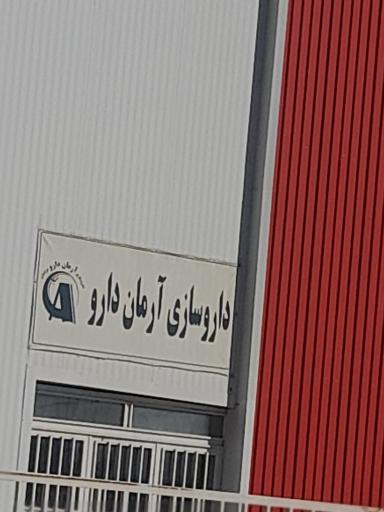 عکس داروسازی آرمان