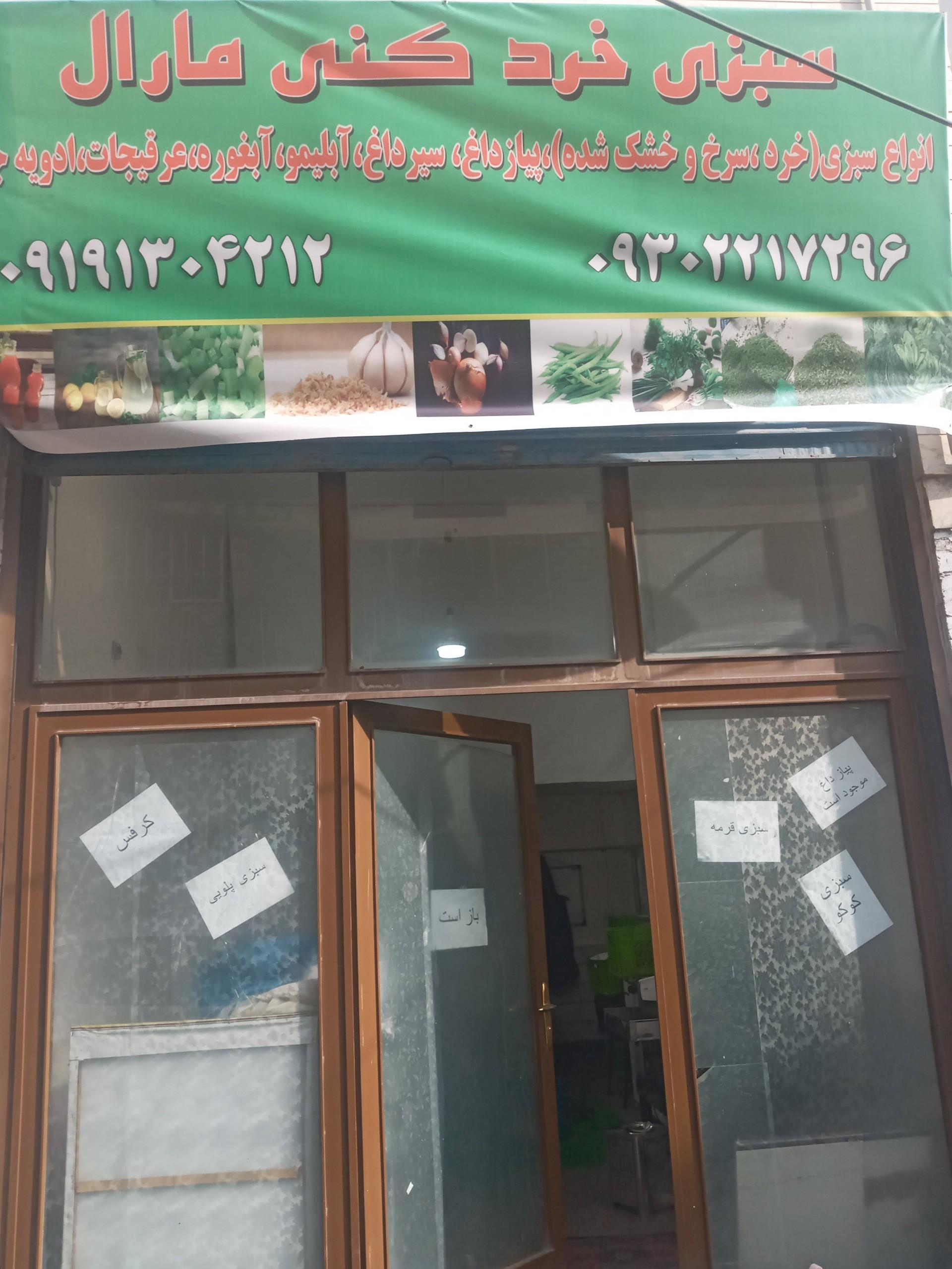 عکس سبزی خرد کنی مارال