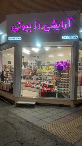 عکس آرایشی رز بیوتی