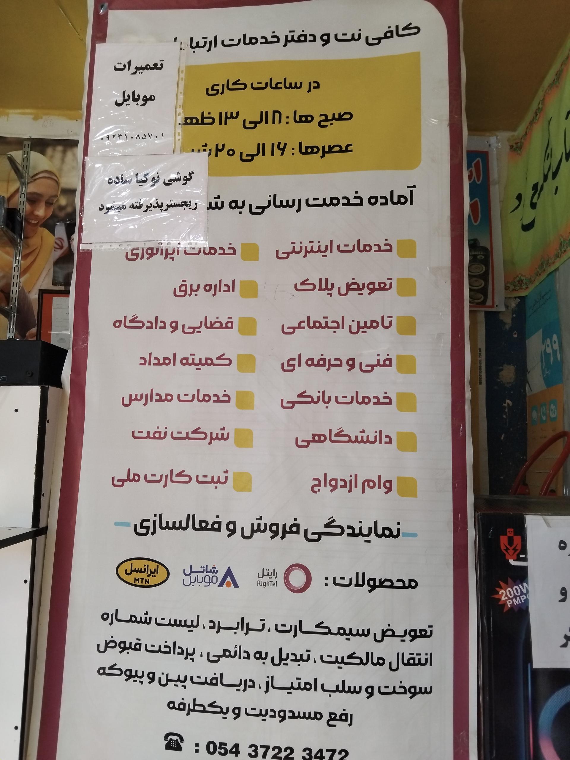 عکس کافی نت و دفتر خدمات ارتباطات میعاد