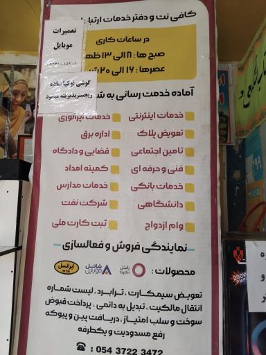 عکس کافینت و دفتر خدمات ارتب میعاد