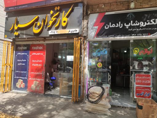 عکس کارتخوان سیار هُمیناکارت