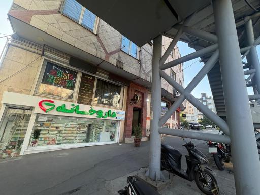 عکس داروخانه دکتر علیرضا شریفی