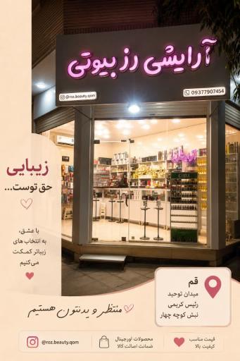 عکس آرایشی رز بیوتی