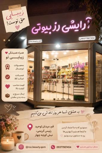 عکس آرایشی رز بیوتی