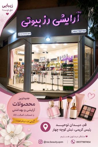 عکس آرایشی رز بیوتی
