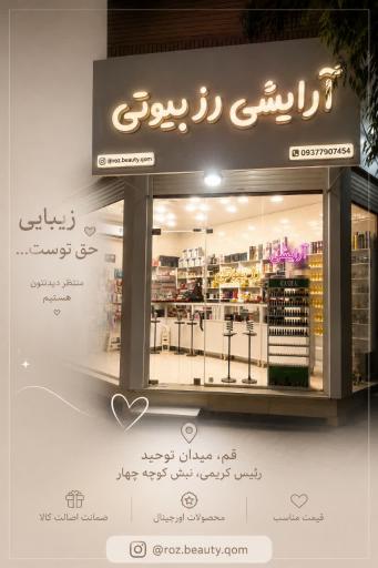 عکس آرایشی رز بیوتی