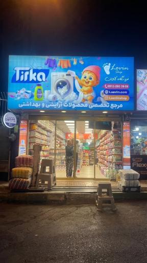 عکس خرازی شاپ