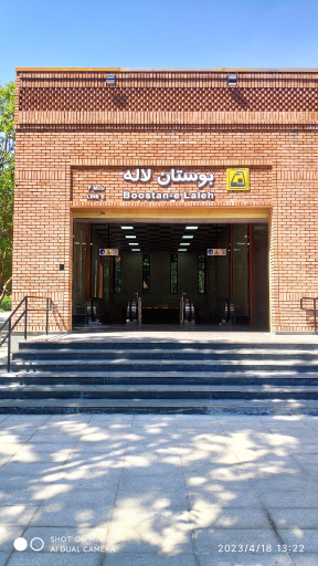 عکس ایستگاه مترو بوستان لاله