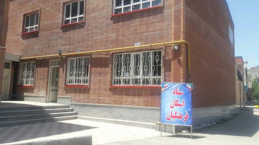 عکس ستاد اسکان فرهنگیان ناحیه ۱