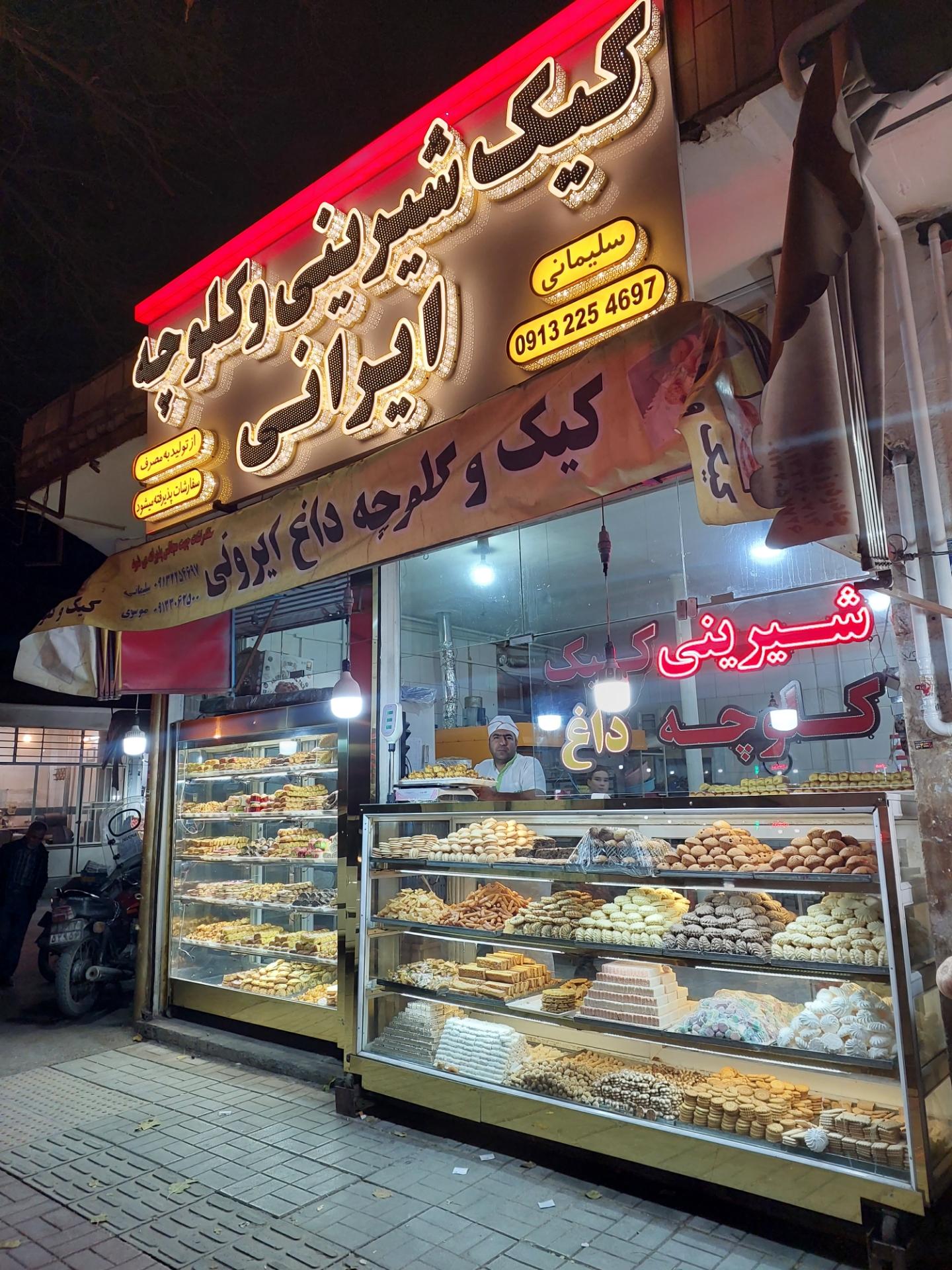 عکس شیرینی فروشی ایرانی