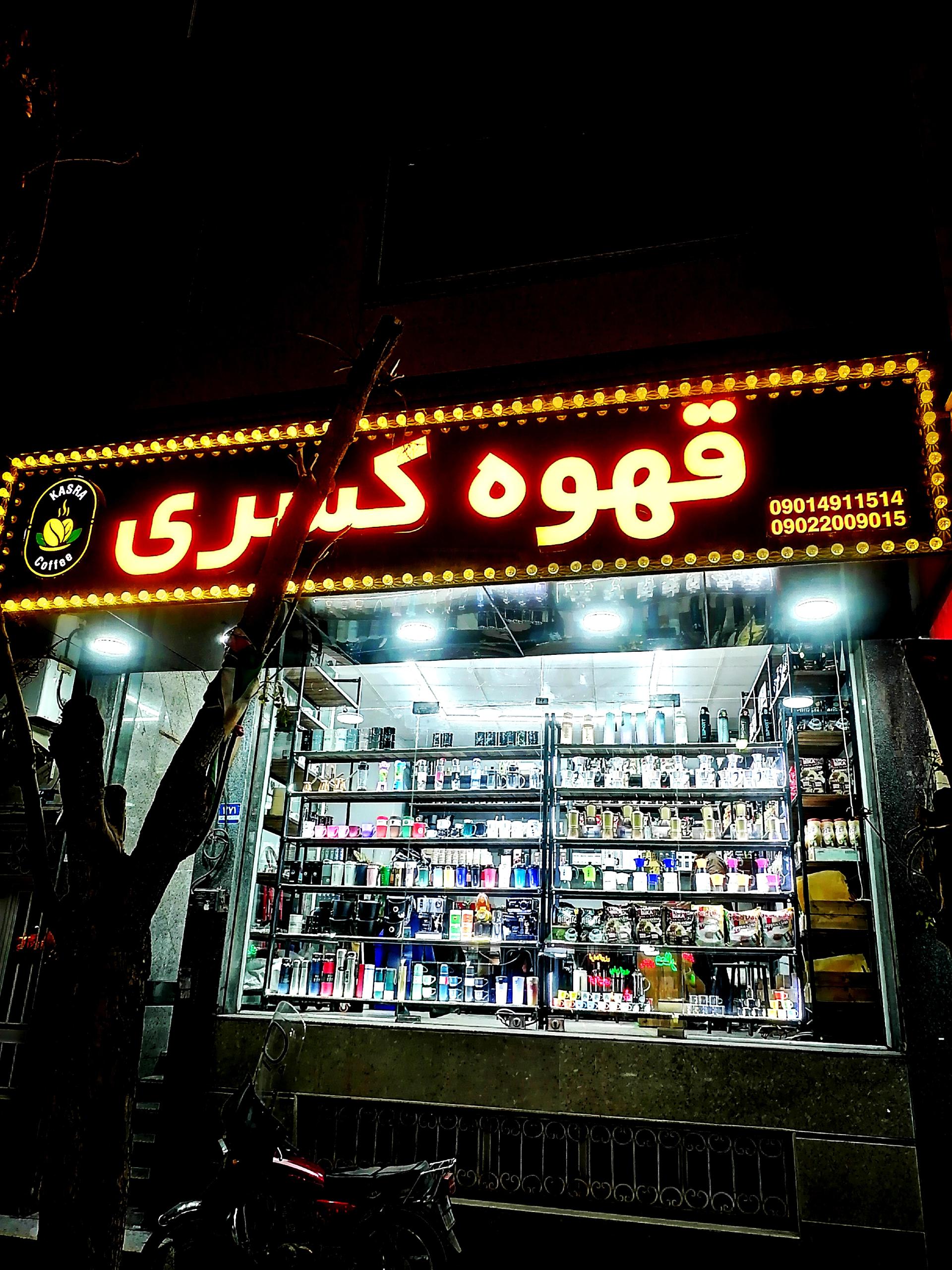 عکس قهوه کسری