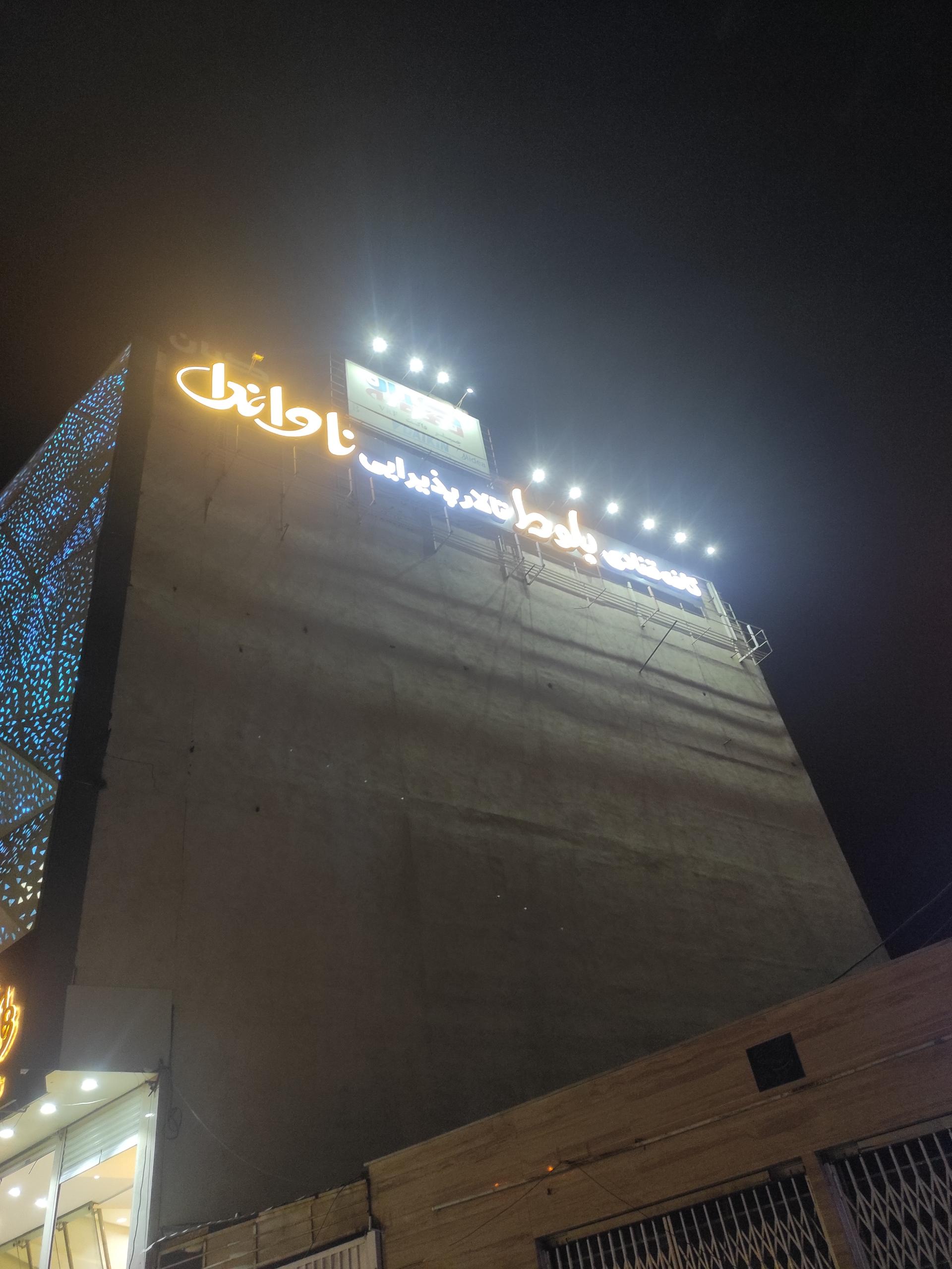 عکس تالار ناواندا