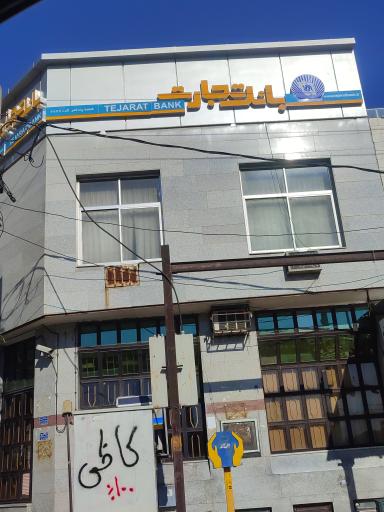 عکس بانک تجارت