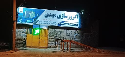 عکس رادیاتور اگزوزسازی مهدی