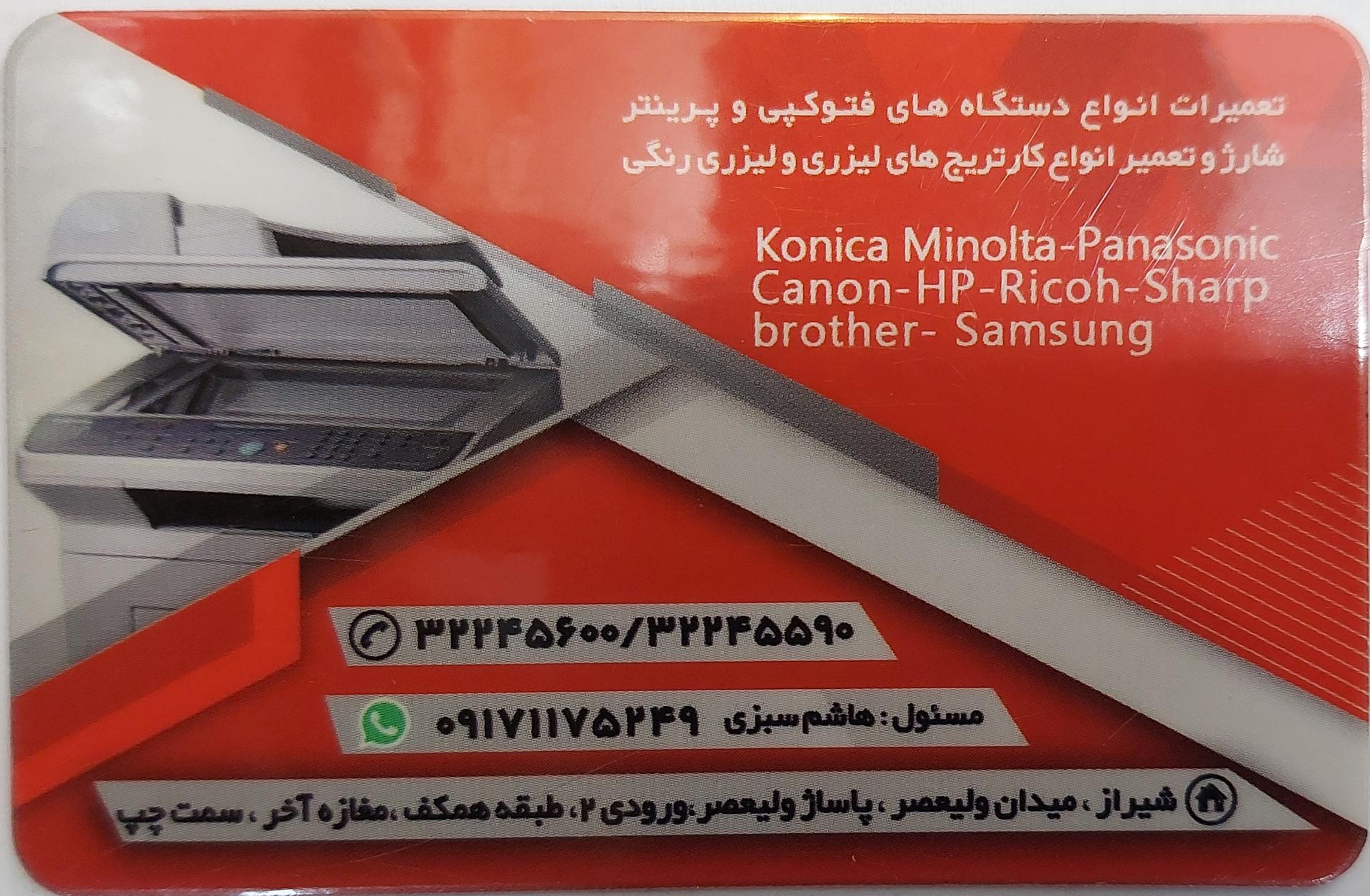 عکس ماشین های اداری پارسیان