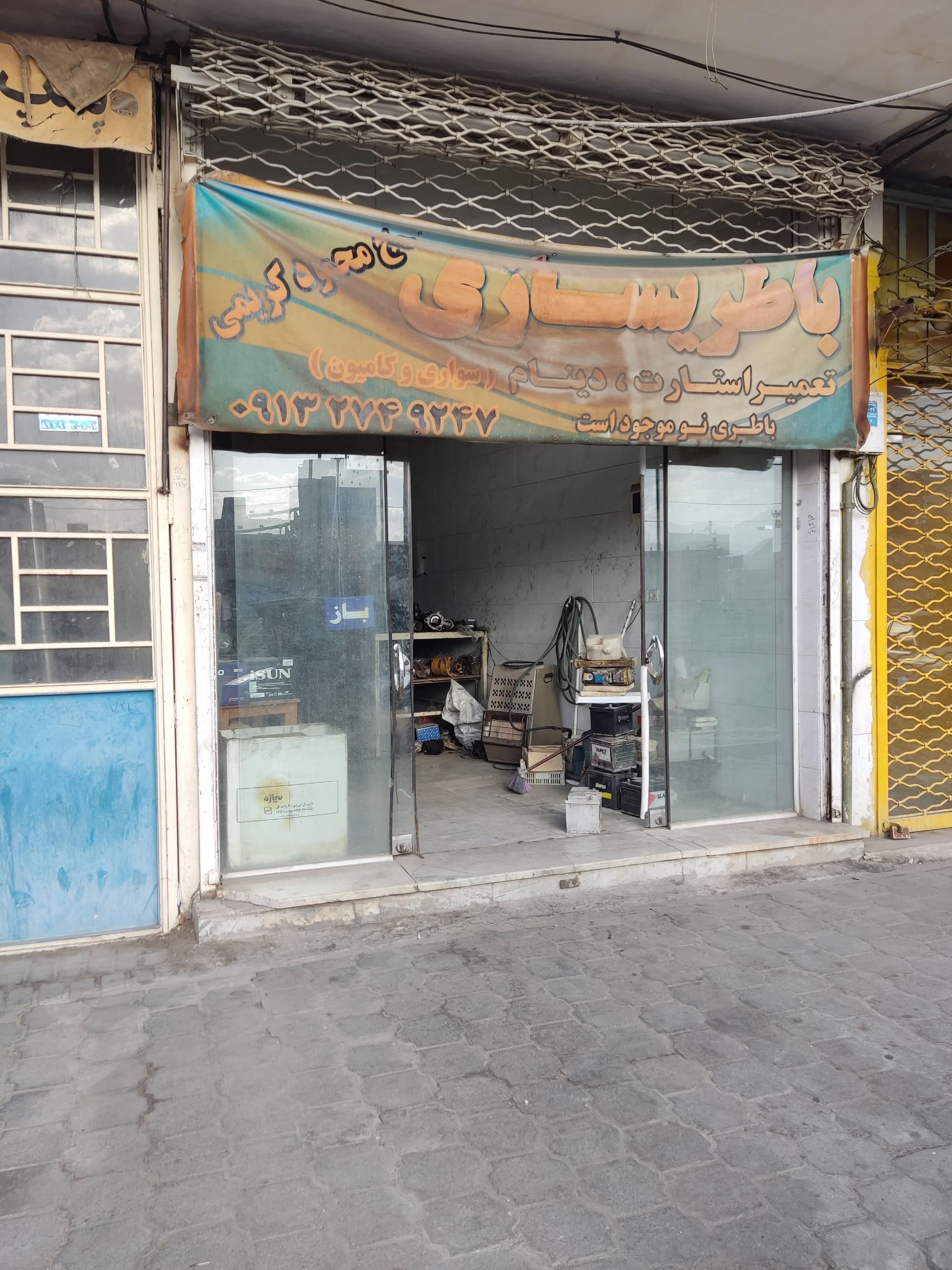 عکس باتری سازی حاج محمود کریمی 