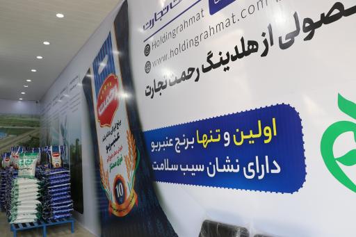 عکس فروشگاه برنج رحمت