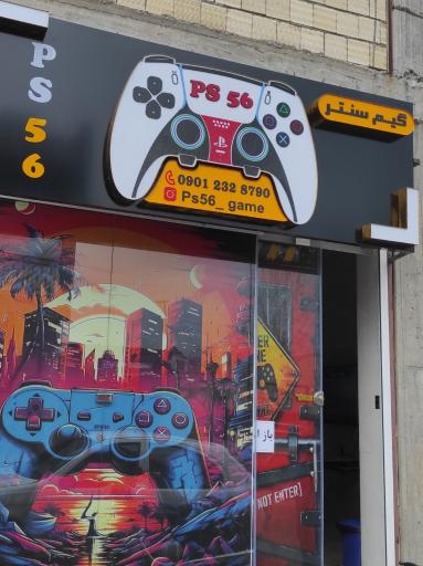 عکس گیم نت PS56
