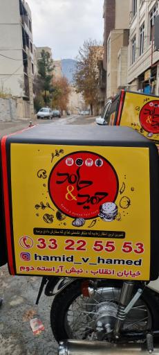 عکس فست فود حمید و حامد