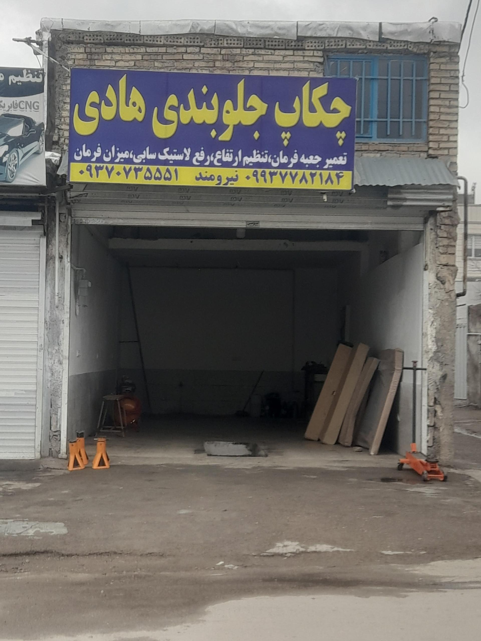 عکس جلوبندی هادی 