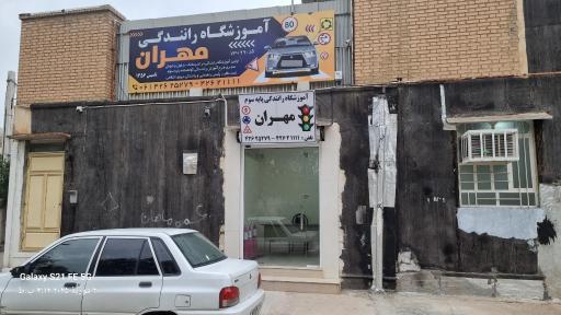 عکس آموزشگاه رانندگی مهران